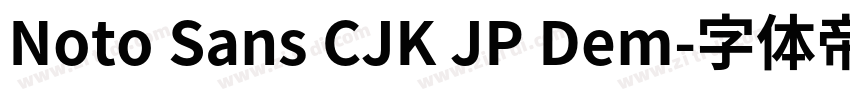 Noto Sans CJK JP Dem字体转换